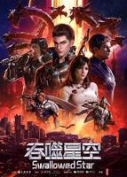 吞噬星空全集免费观看完整版高清