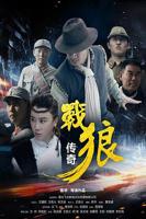 《战狼传奇》国语免费在线观看全集高清完整版_剧情片